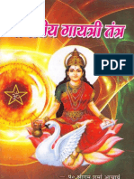 gopaniya-gayatri-tantra-pandit-shriram-sharma-acharya