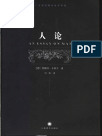 [二十世纪西方哲学译丛（新版）] [德] 恩斯特·卡西尔 - 人论 (2004, 上海译文出版社) - libgen.lc