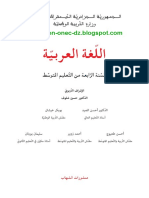 كتاب اللغة العربية الجديد للسنة الرابعة المتوسطة-عبد الحليم شريف