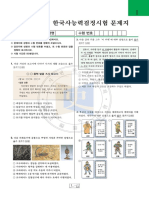 제 8회 한국사능력검정시험 중급 (3급) 기출문제