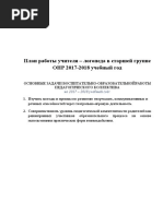 годовой план логопеда