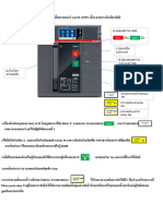 ขั้นตอนการ OPERATE ACB Emax2