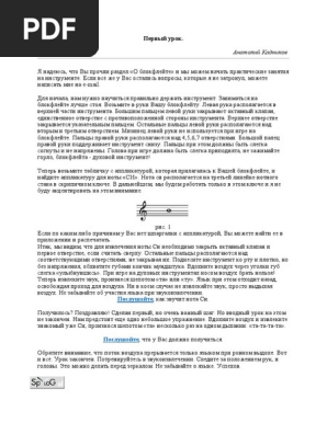 Анатолий Кадников - Самоучитель Игры На Блок-Флейте. Для.