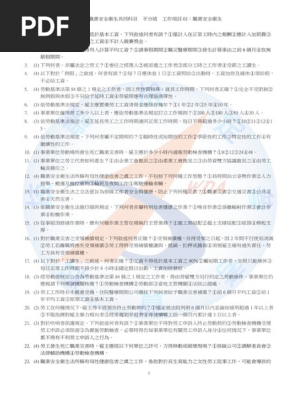 職業安全衛生 Pdf