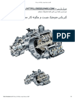 گیربکس منومتیک چیست و چگونه کار می کند ؟