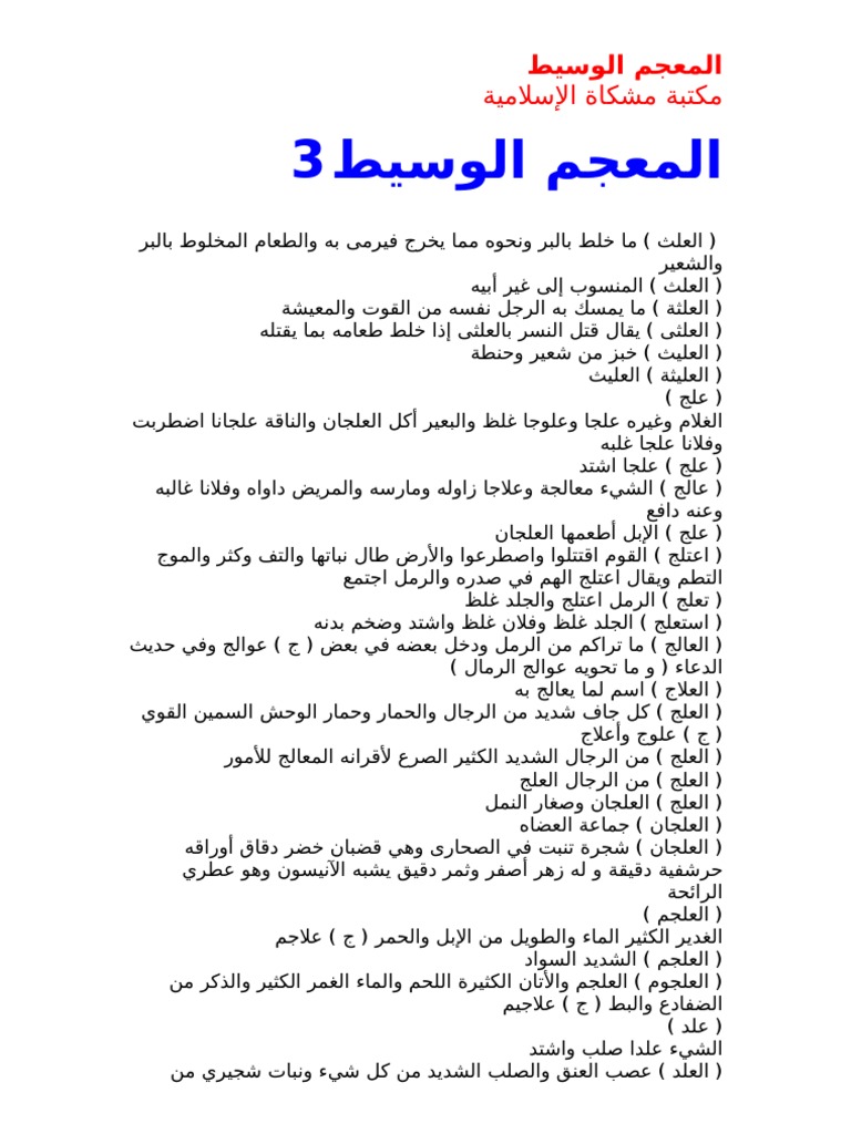 Al Wassit Pdf