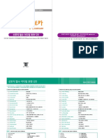 해커스 토익 보카 이디엄표현 120 Mp3 (1~5쇄)