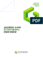 2022 학년도 수시1차 신입생 모집요강