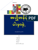 ဆန်းထွန်း (မန်းတက္ကသိုလ်) - အပျိုတန်မဲ့ ပါးမှာမှဲ့