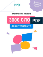 Могилко Марина - 3000 - slov - Intermediate - 2021