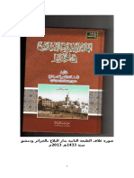 أعلام الإصلاح الإسلامي في الجزائر