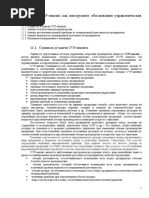 Tema 11