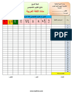 شبكة تفريغ نتائج التقويم التشخيصي اللغة العربية المستوى الثاني بصيغة Word