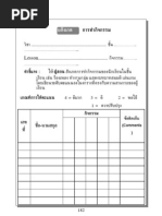 ปพ.7 - ใบรับรองผลทางการศึกษา | PDF
