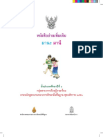 THAI Mana Manee Supplementary Book For Grade 1