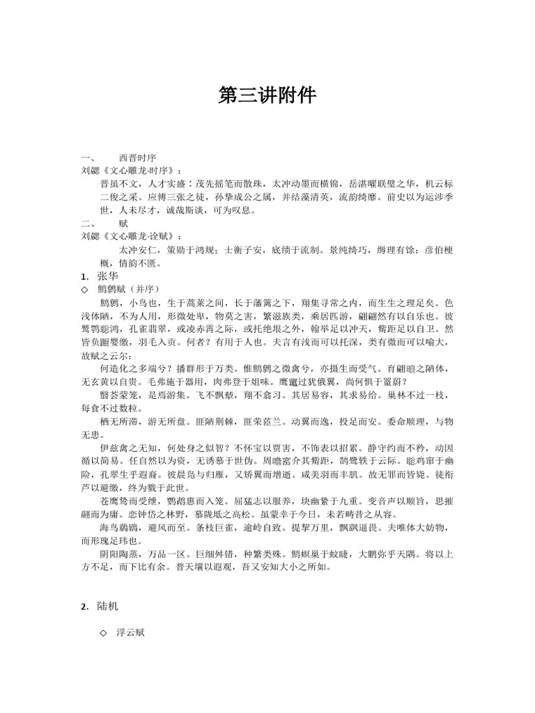 第三讲附件 Pdf