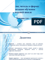 Лекция - 4 - 5 - 6 - Технологический подход к методам обучения