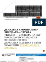 Особливості Проходження Державної Служби в Органах Юстиції