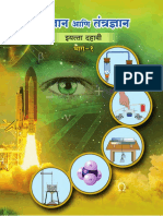 10th STD Science and Technology Part 1 Textbook