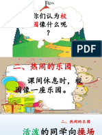 YR2单元1 2热闹的乐园