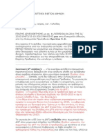 ΜΗΝΥΣΗ ΕΣΧΑΤΗΣ ΠΡΟΔΟΣΙΑΣ ΑΝΤΙΡΡΗΣΕΙΣ ΕΝΣΤΑΣΕΙΣ ΤΗΣ ΜΗΝΥΣΗΣ ΑΝΤΩΝΙΟΥ