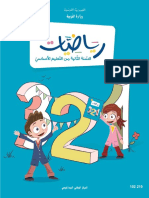 كتاب الرياضيات سنة الثانية أساسي Madrassatii.com Math 2