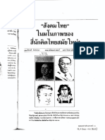 (2531) สังคมไทยในมโนภาพของสี่นักคิดไทยสมัยใหม่