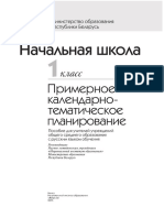 1tirinova o I I DR Nachal Naya Shkola 1 Klass Primernoe Kalen