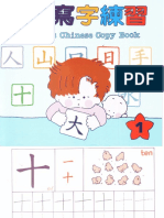 Beginners Chinese Copy Book 1 中文寫字練習 (Z-lib.org)