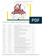 عناوين بحوث التخرج في القسم اللغة الانجليزية - جامعة كربلاء - كلية التربية للعلوم الانسانية