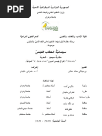 مملكة الفضائح -2 | PDF