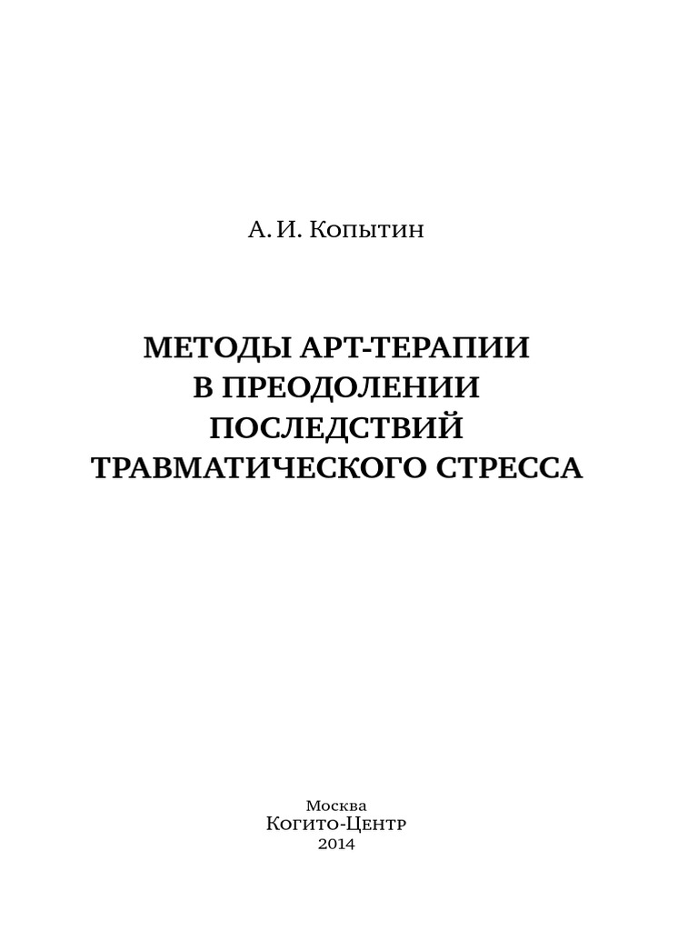 Контрольная работа по теме Понятие, виды, признаки и варианты терапии неврозов