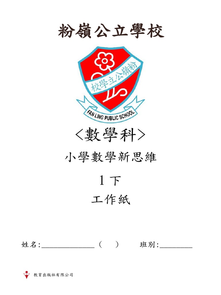 整本習作 1下工作紙 Pdf