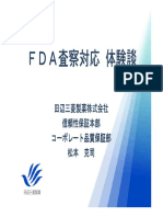 FDA観察経験談