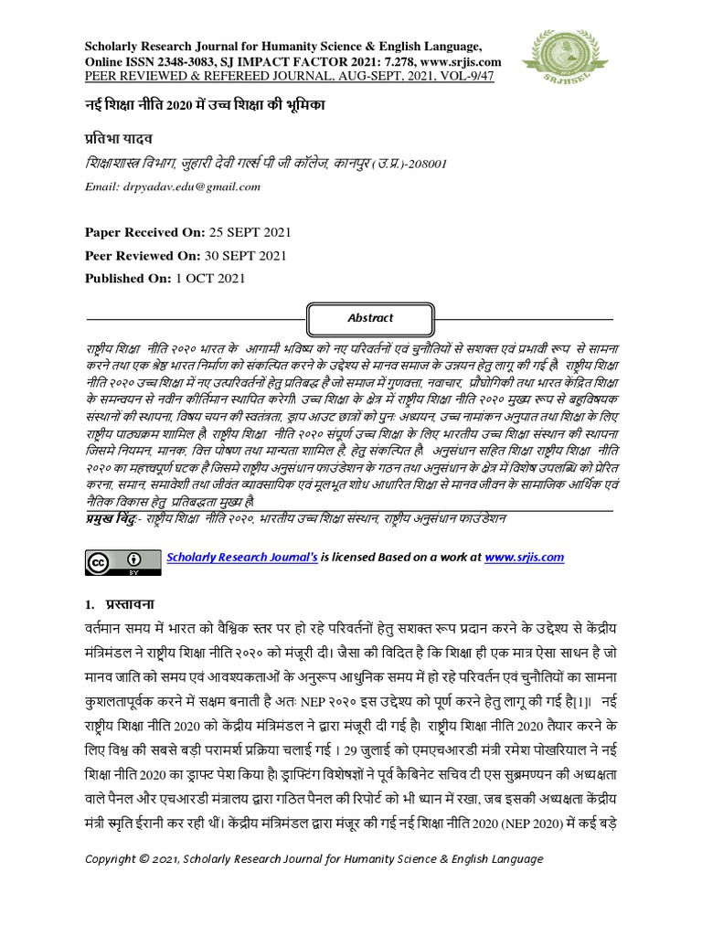 Nai Shiksha Niti 2020 Me Uccha Shiksha Ki Bhumika PDF
