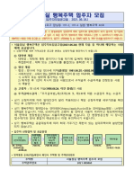 ★서울잠실행복주택입주자모집공고문