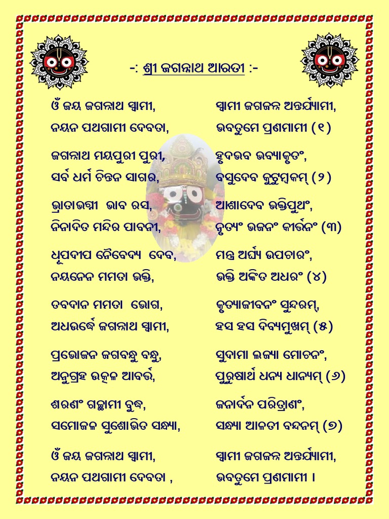 Jagannath Aarti PDF