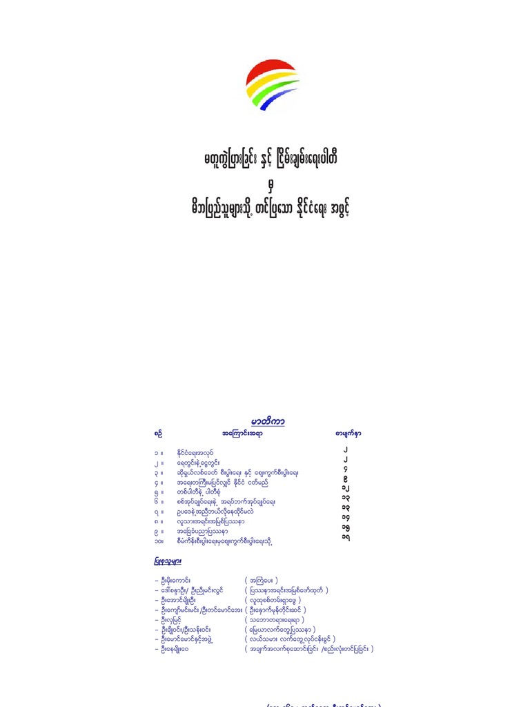 Document Structure and Content Overview | PDF
