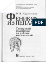 Kharitonova V I - Fenix Iz Pepla Sibirskiy Shamanizm Na Rubezhe Tysyacheletiy - 2006