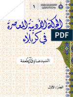 الحركة الادبية المعاصرة في كربلاء - السيد صادق ال طعمة