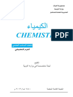 كتاب الكيمياء السادس التطبيقي