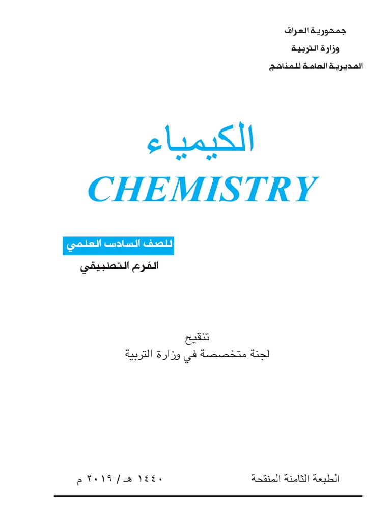 لمعرفة المعادلة الموزونة وصحتها تكون عدد الذرات المواد المتفاعلة مساوية لعدد ذرات المواد الناتجة