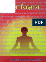 Mantra Vigyan - Swami Akhandananda Saraswati