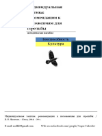 Индивидуальная тактика - рекомендациик положениям для стрельбы