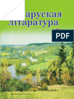 Бел.лит 8 класс.Издание Аверсев.