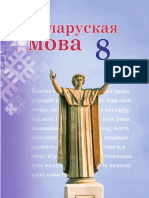 Бел.мова 8 класс.Издание Аверсев.