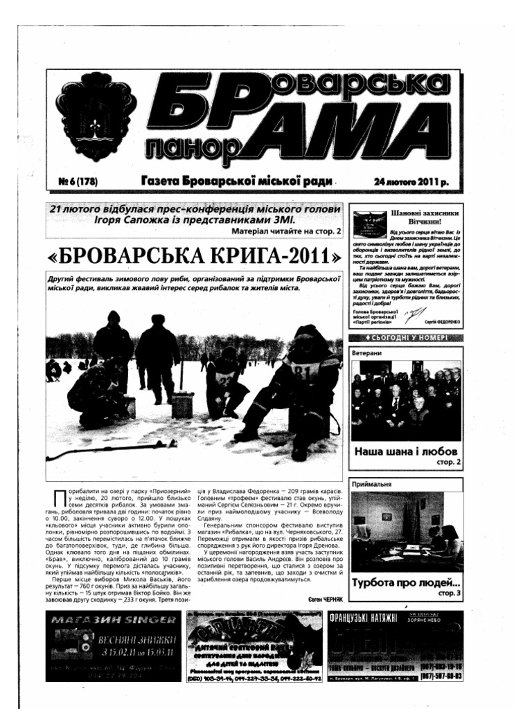 Газета панорама уаз