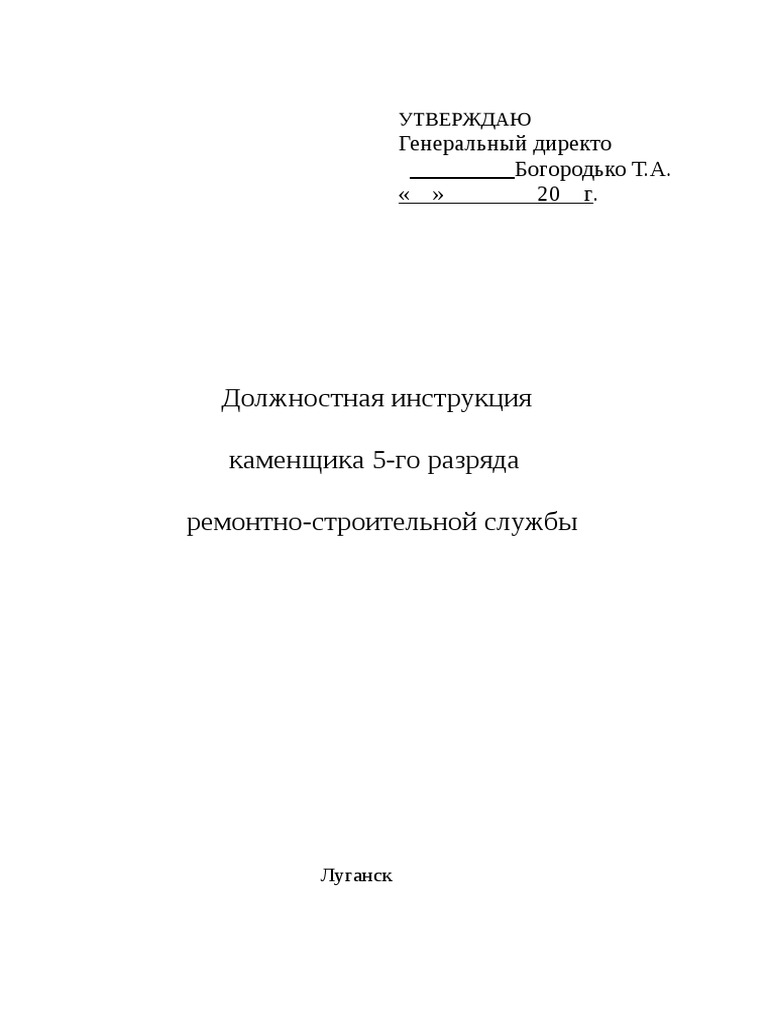 Каменщик 5р | PDF