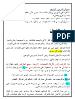 التخفيف في الطهارة من النجاسات خالد حمودة