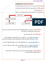 ملخص الوحدة الاولى والثانية السنة الثانية ثانوي